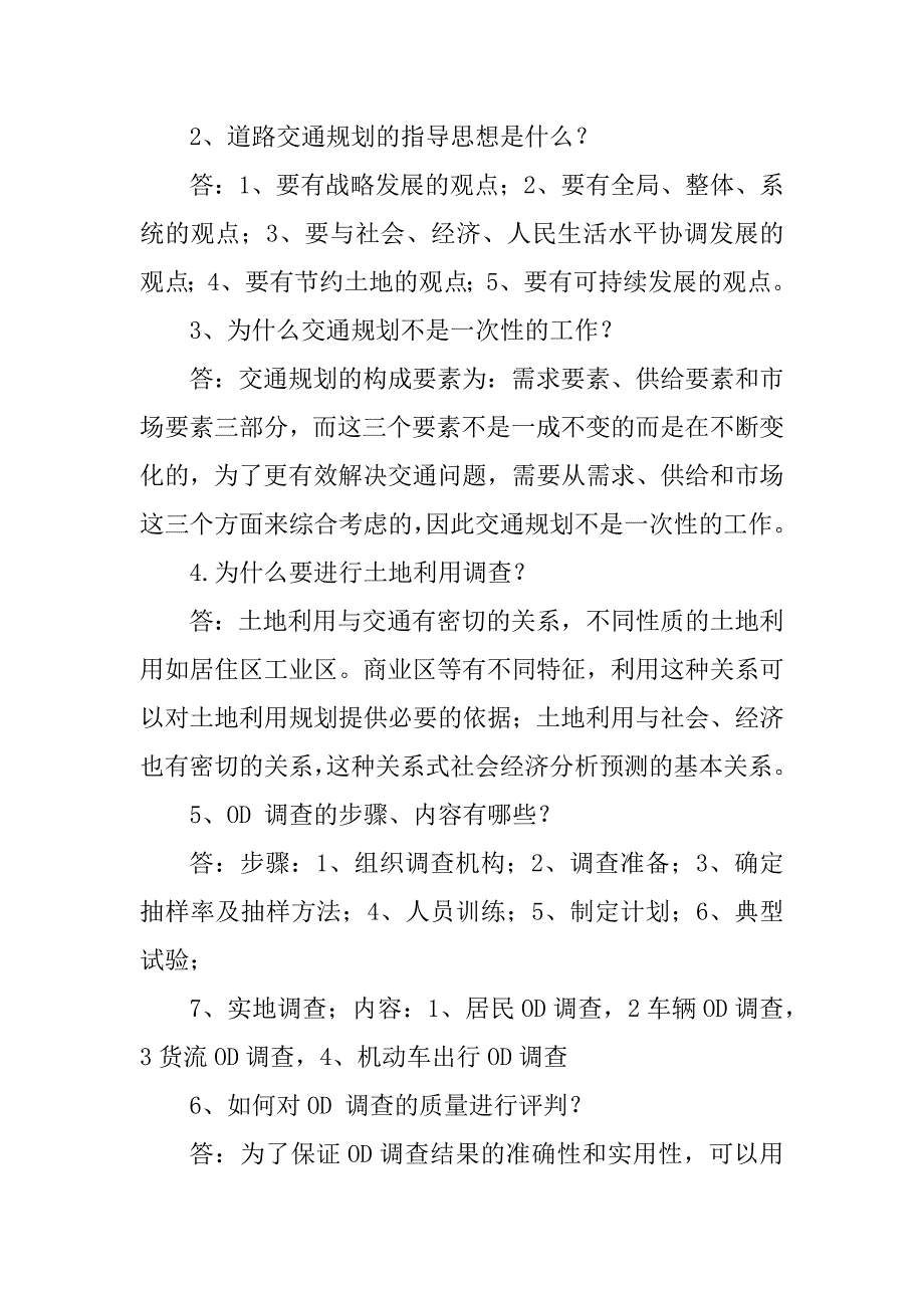 交通规划原理优质_第4页