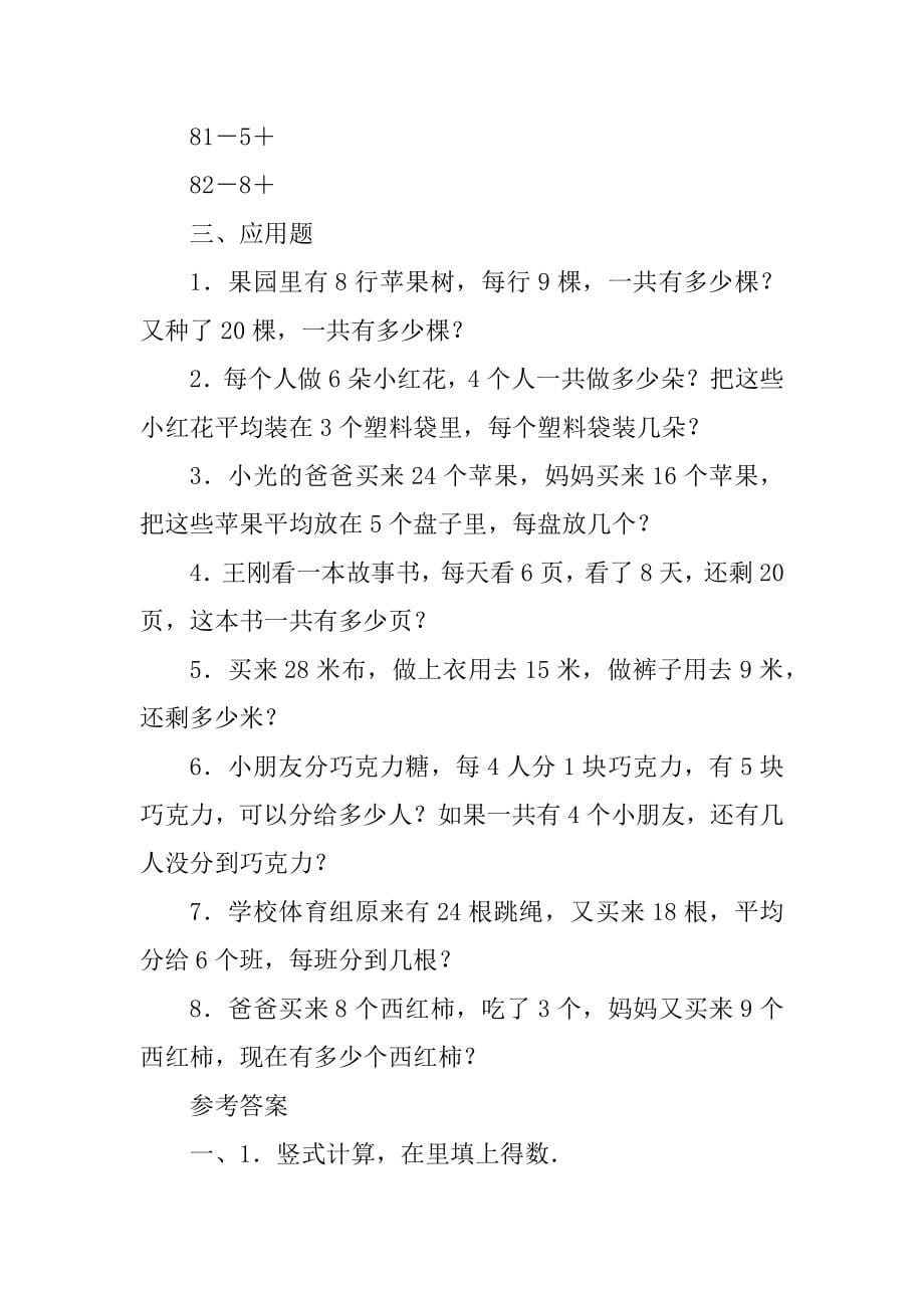 二年级混合运算练习题及答案优质_第5页