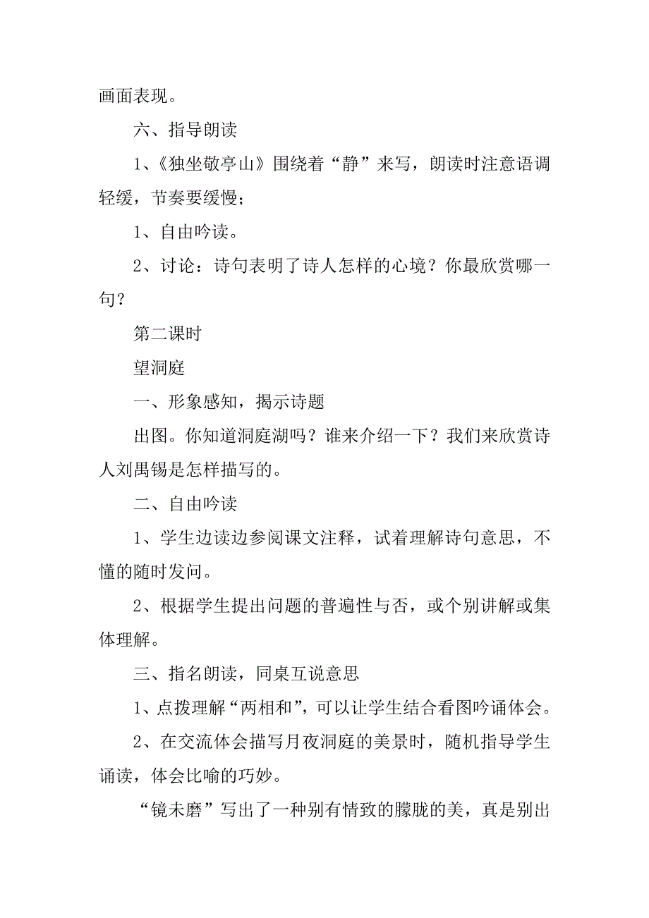 人教版小学语文四年级下册语文教案全集优质_第3页