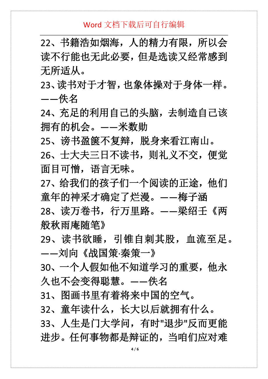 年精选读书学习的名言摘录46句_第4页