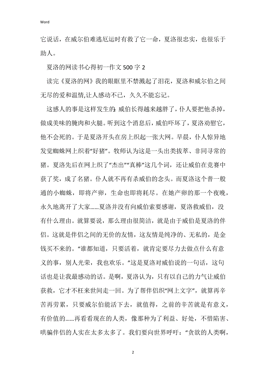 夏洛的网读书心得初一话题作文500字_第2页