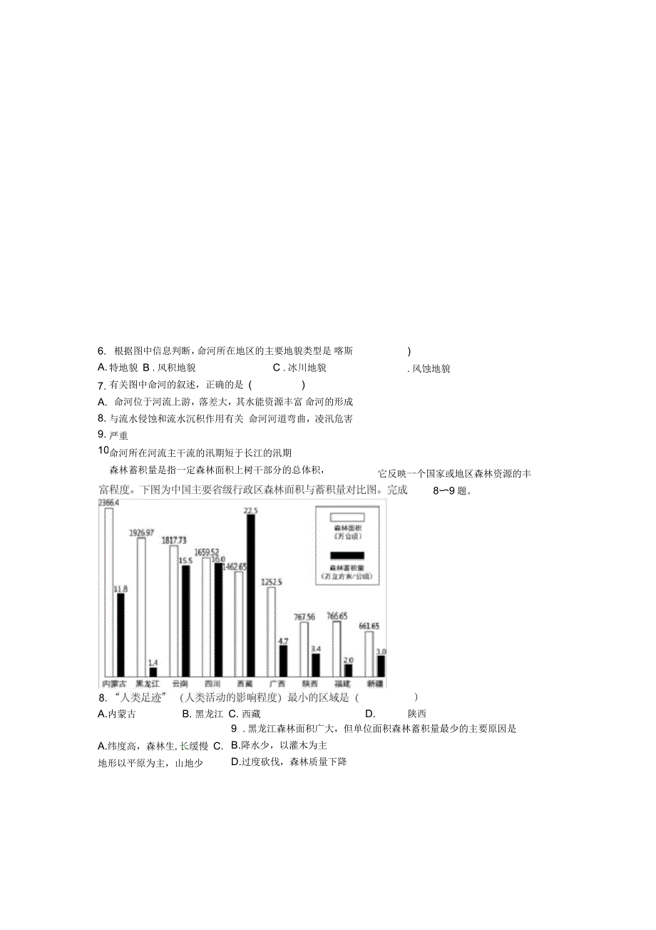 辽宁省大连市2019-2020学年高二地理上学期期末考试试题_第3页