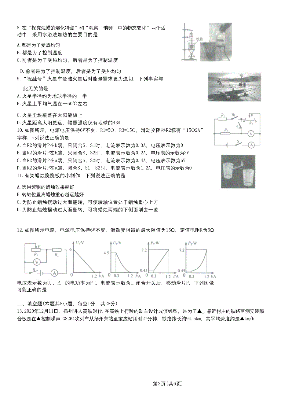 江苏省扬州市2021届中考物理真题及答案_第2页