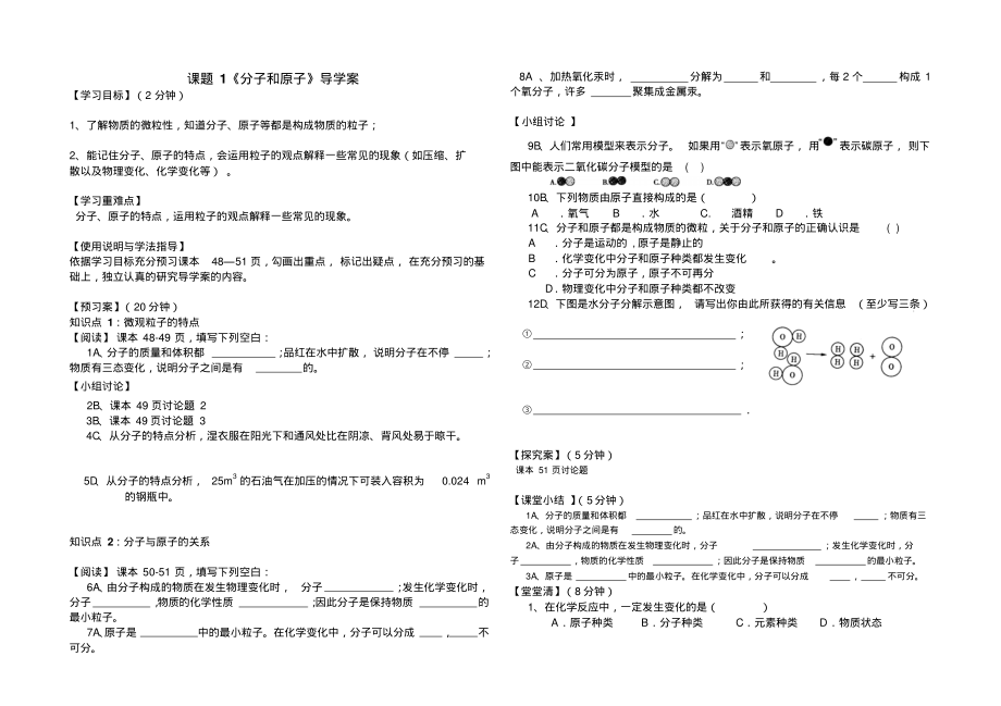 人教版初三化学上册教材课后习题_第1页
