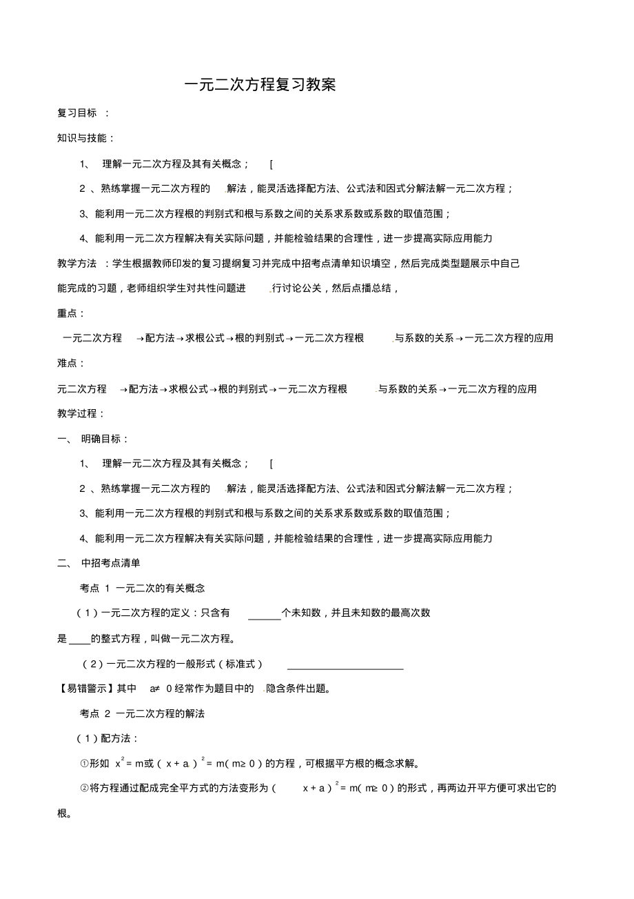 北师大版初三数学上册一元二次方程复习回顾_第1页