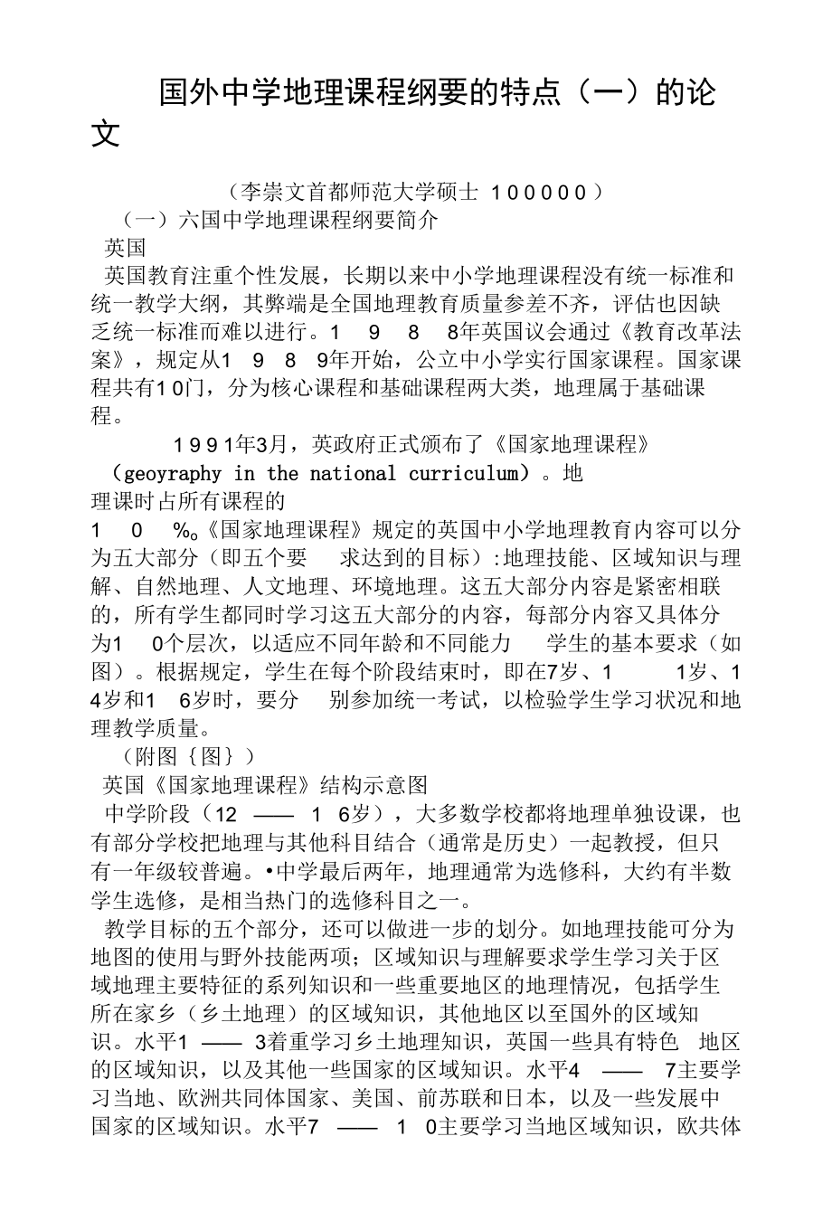 国外中学地理课程纲要的特点（一）的论文_第1页