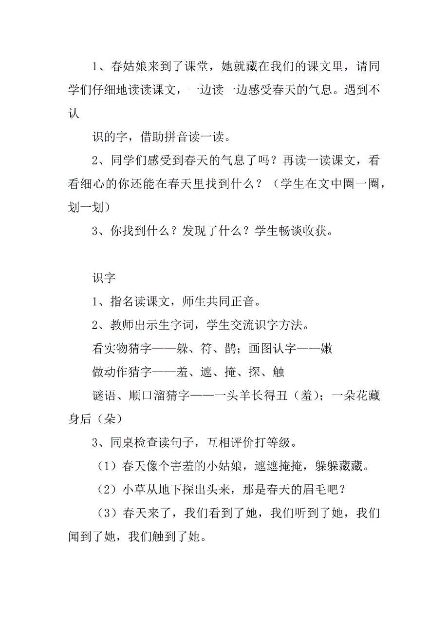 人教版二年级下册语文全册教案精选_第4页