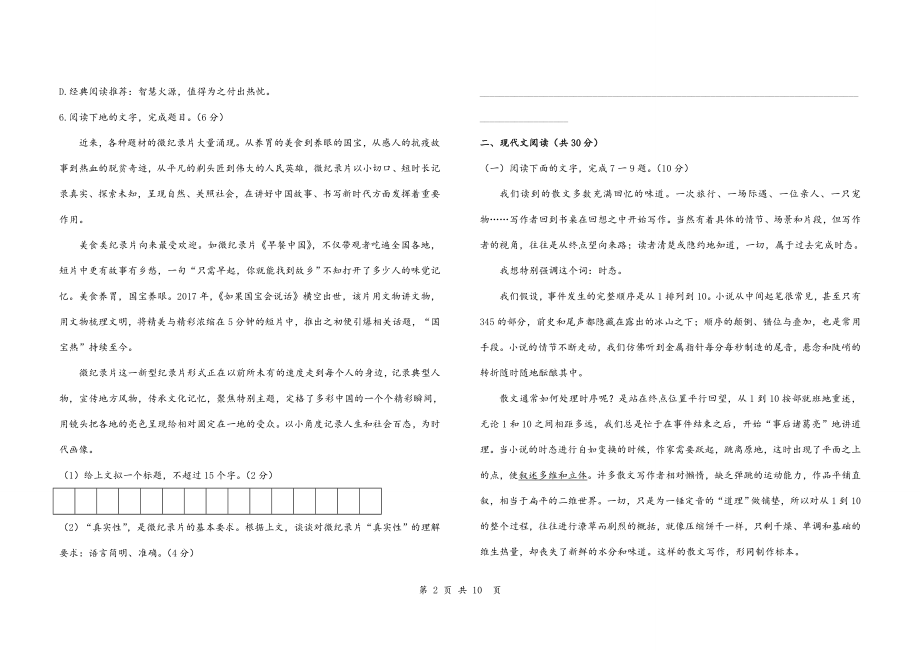 2021年浙江高考语文真题及答案.doc【新试卷版】_第2页