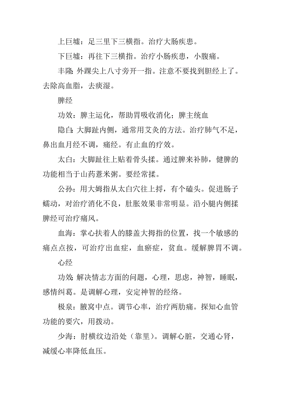 人体经络穴位循环示意图汇总_第4页