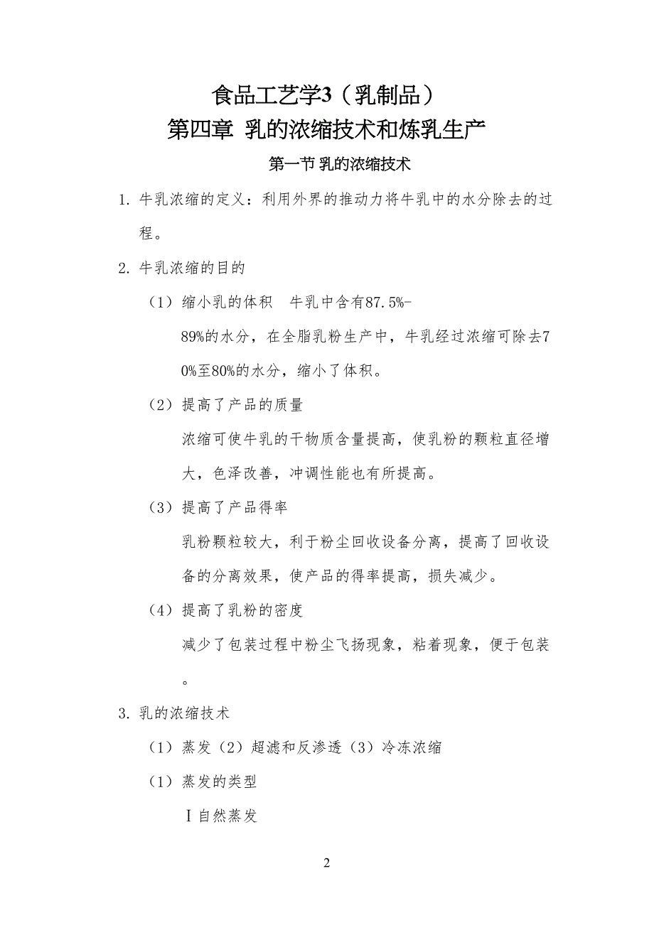 食品工艺技艺学3(乳制品)_第1页