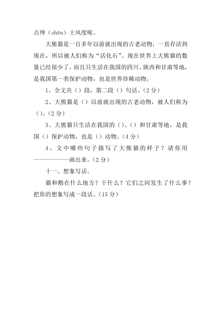 人教版二年级下册语文期末试卷范本_第4页