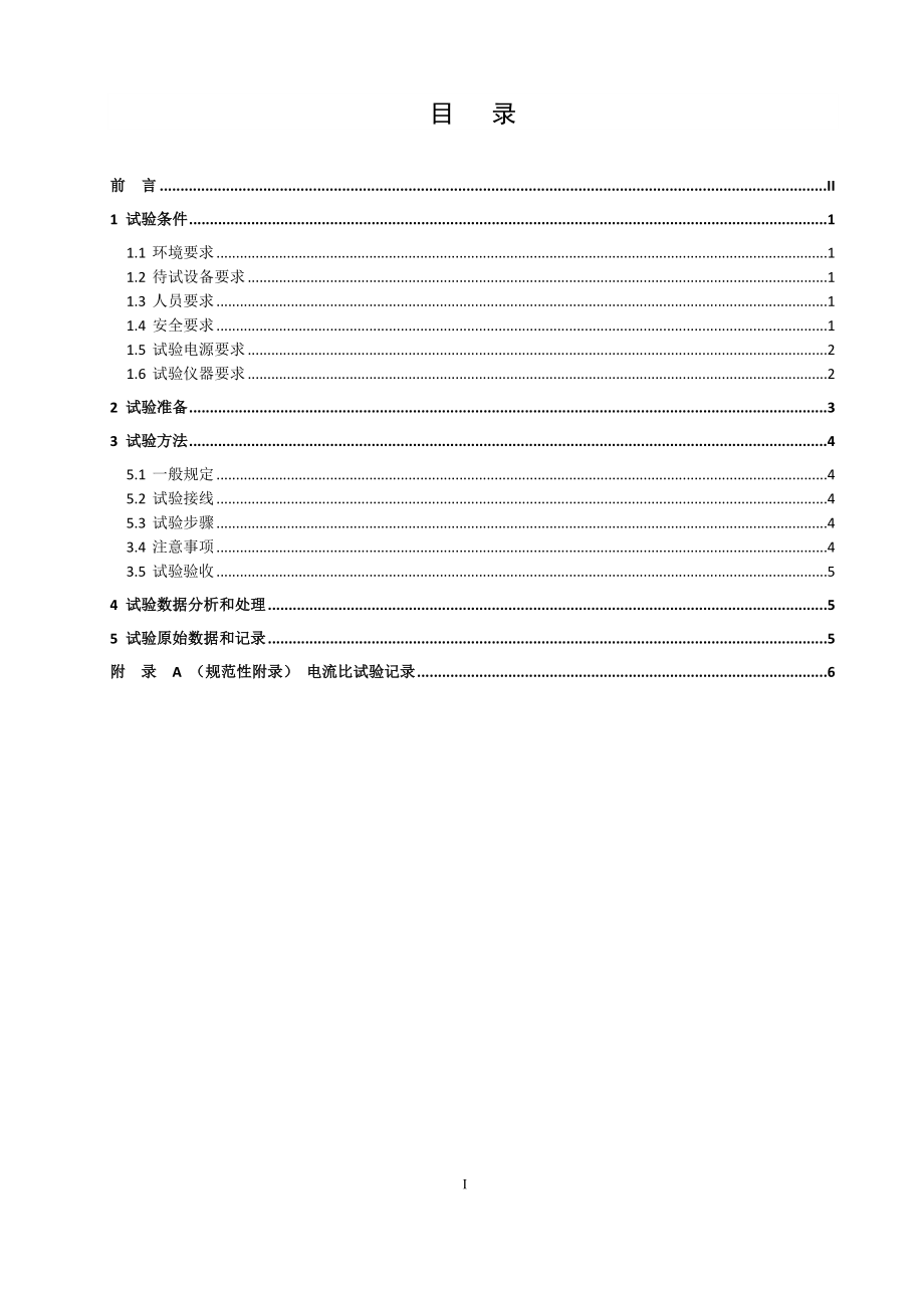 第32分册 电流比校核细则（四川公司）_第2页