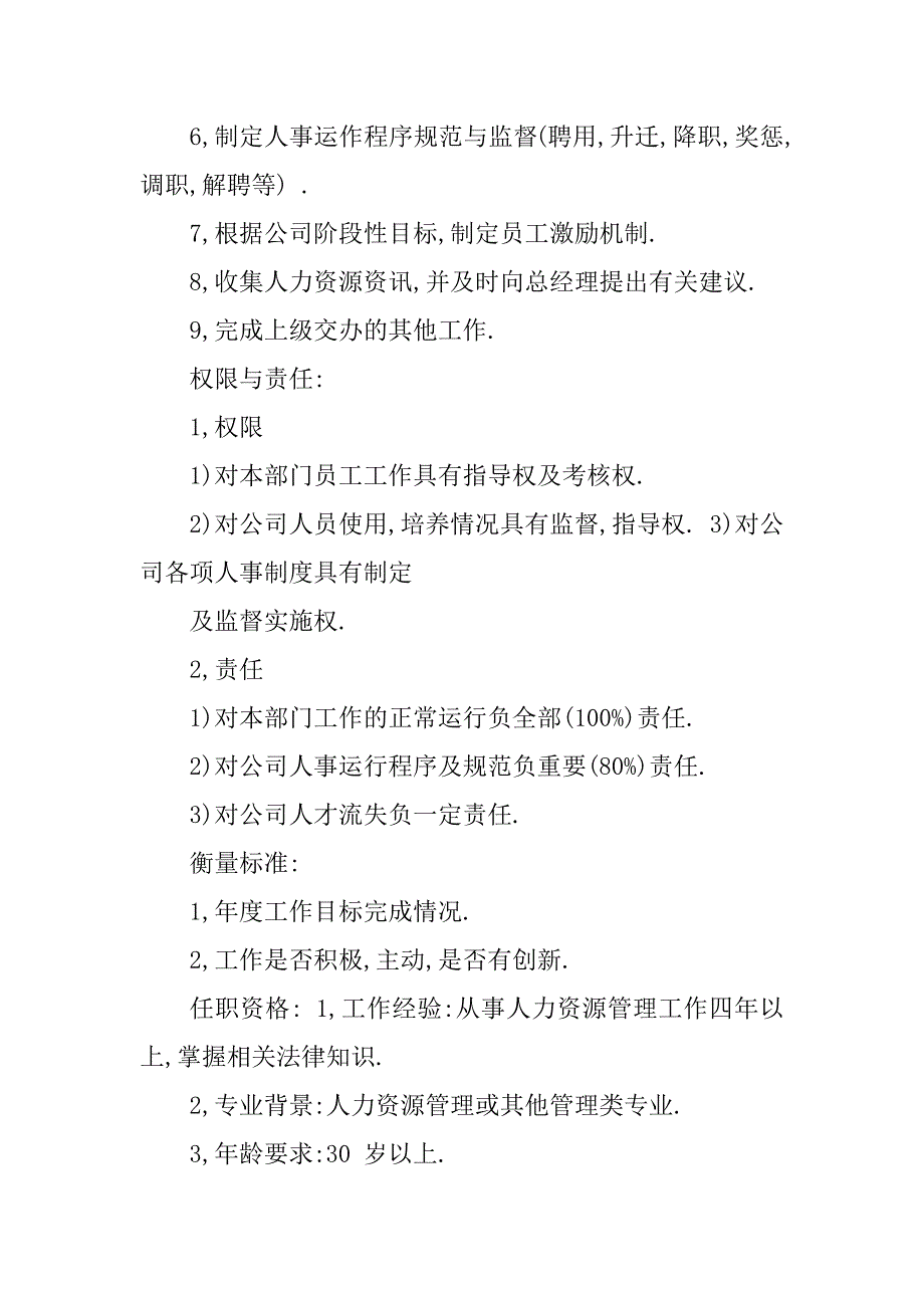 人力资源模拟实训内容-工作分析精编_第3页