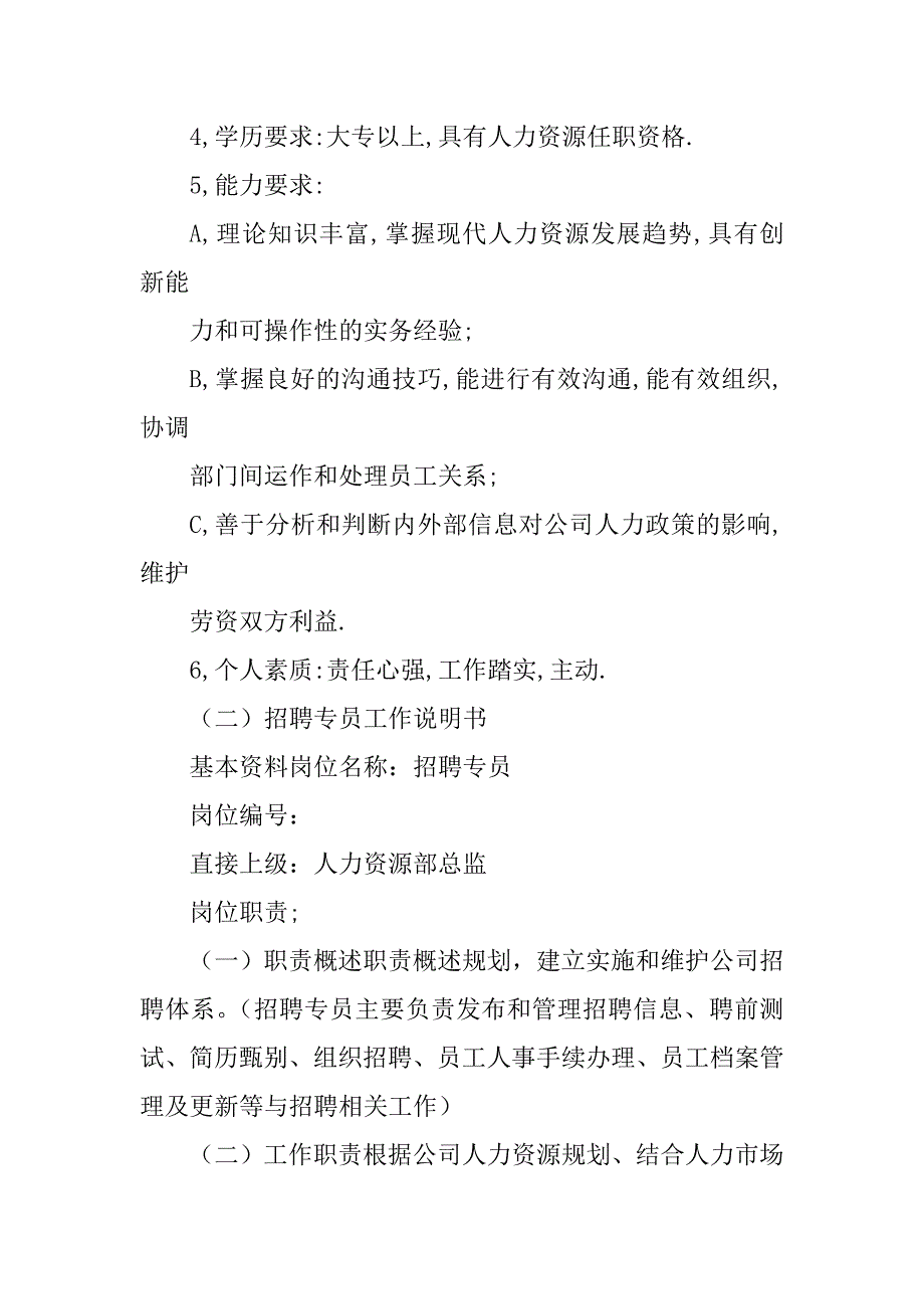 人力资源模拟实训内容-工作分析精编_第4页