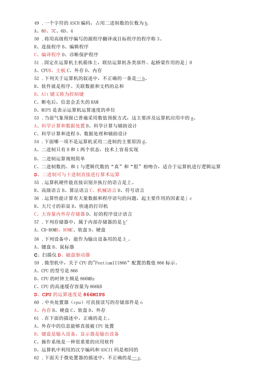 运算机应用基础题和答案_第4页