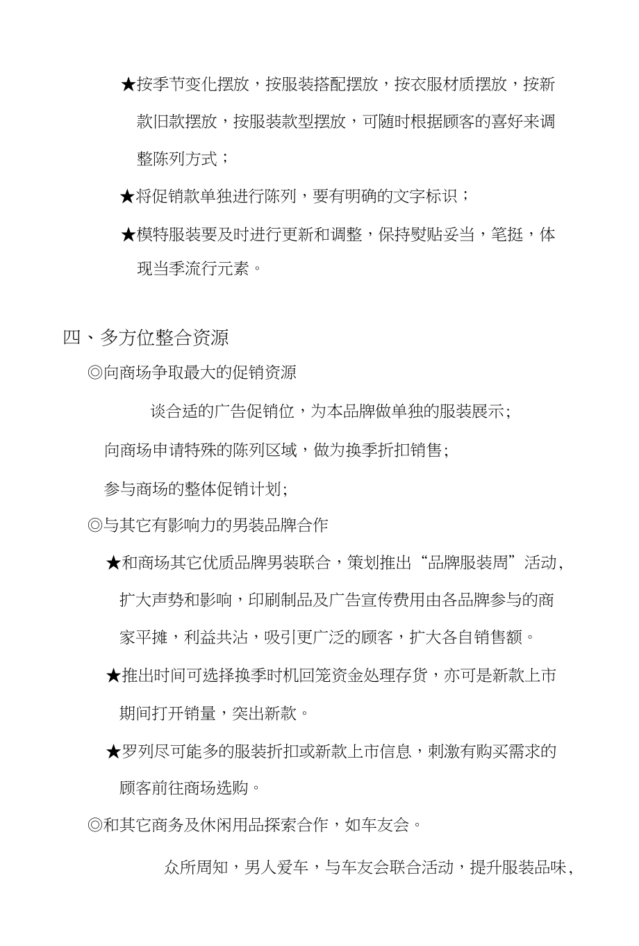 派路普男装开业策划方案_第3页