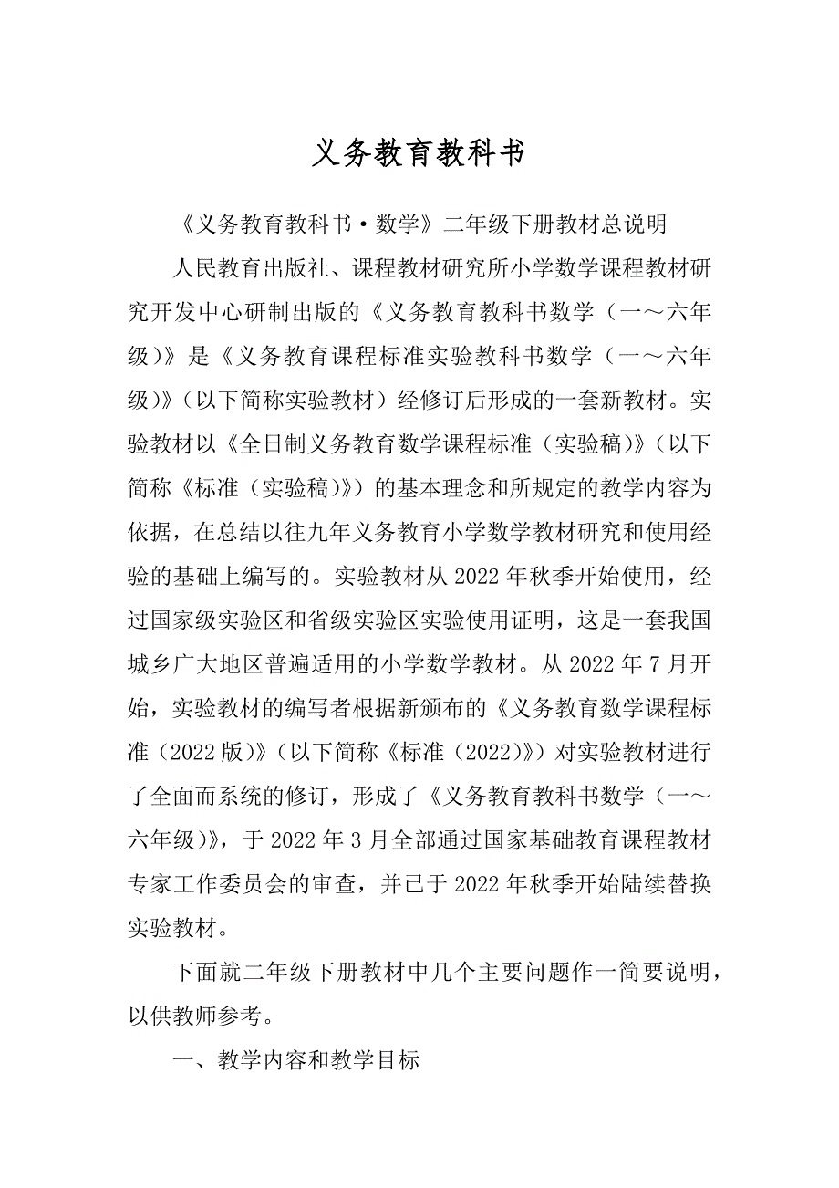 义务教育教科书精品_第1页