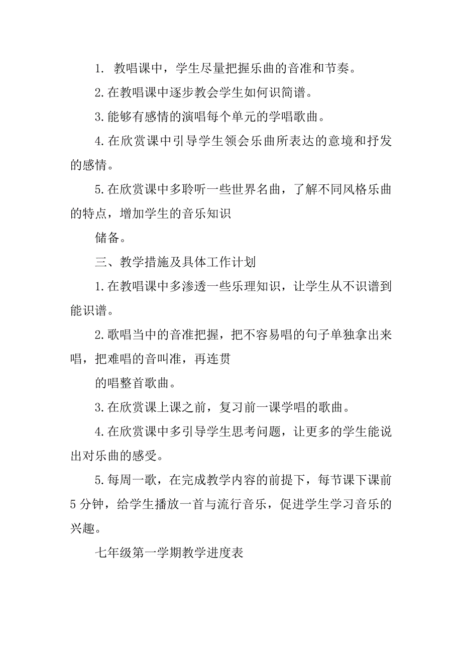 人音版七年级上册音乐工作计划及全套教案最新_第2页