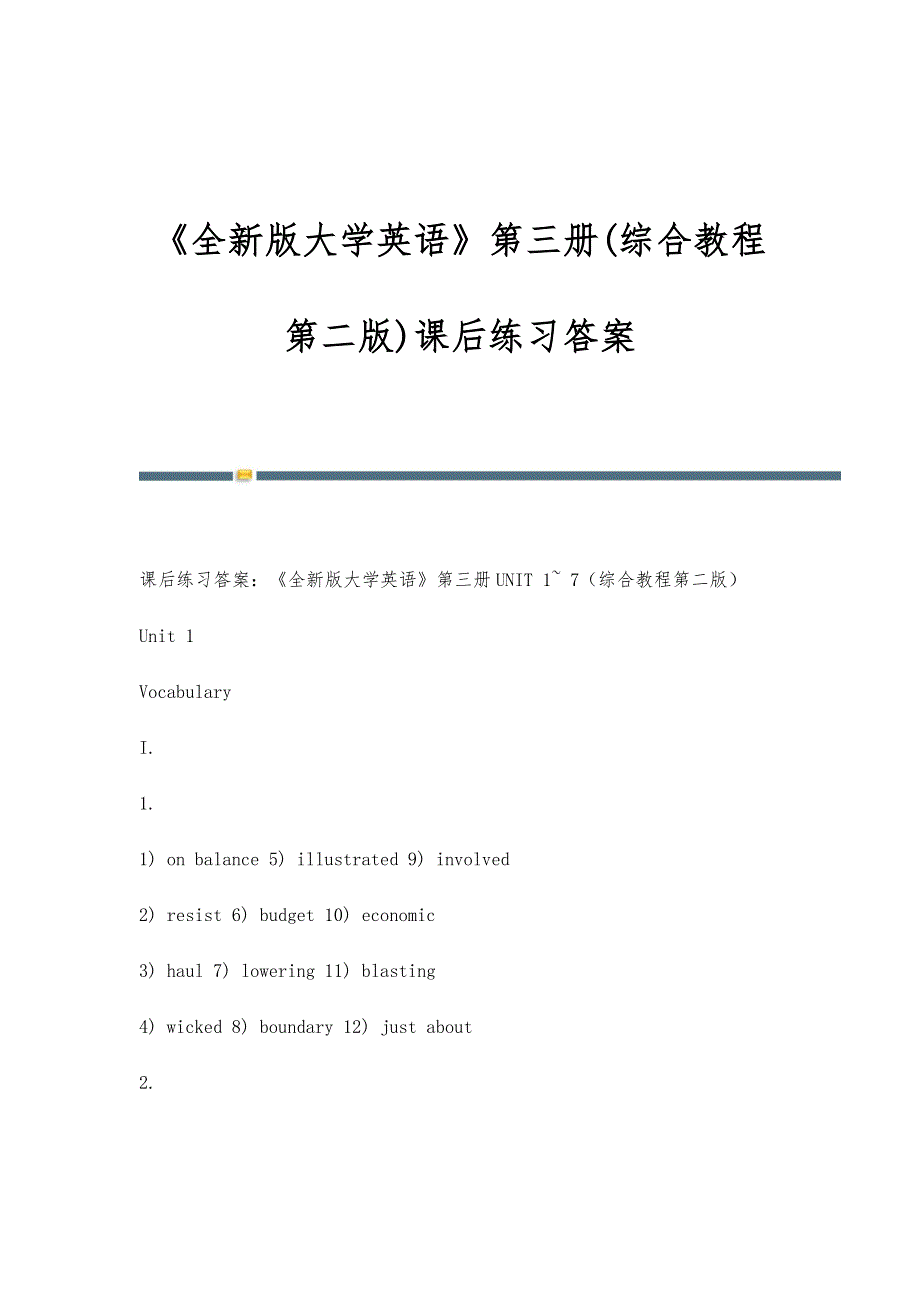 《全新版大学英语》第三册(综合教程第二版)课后练习答案-第1篇_第1页