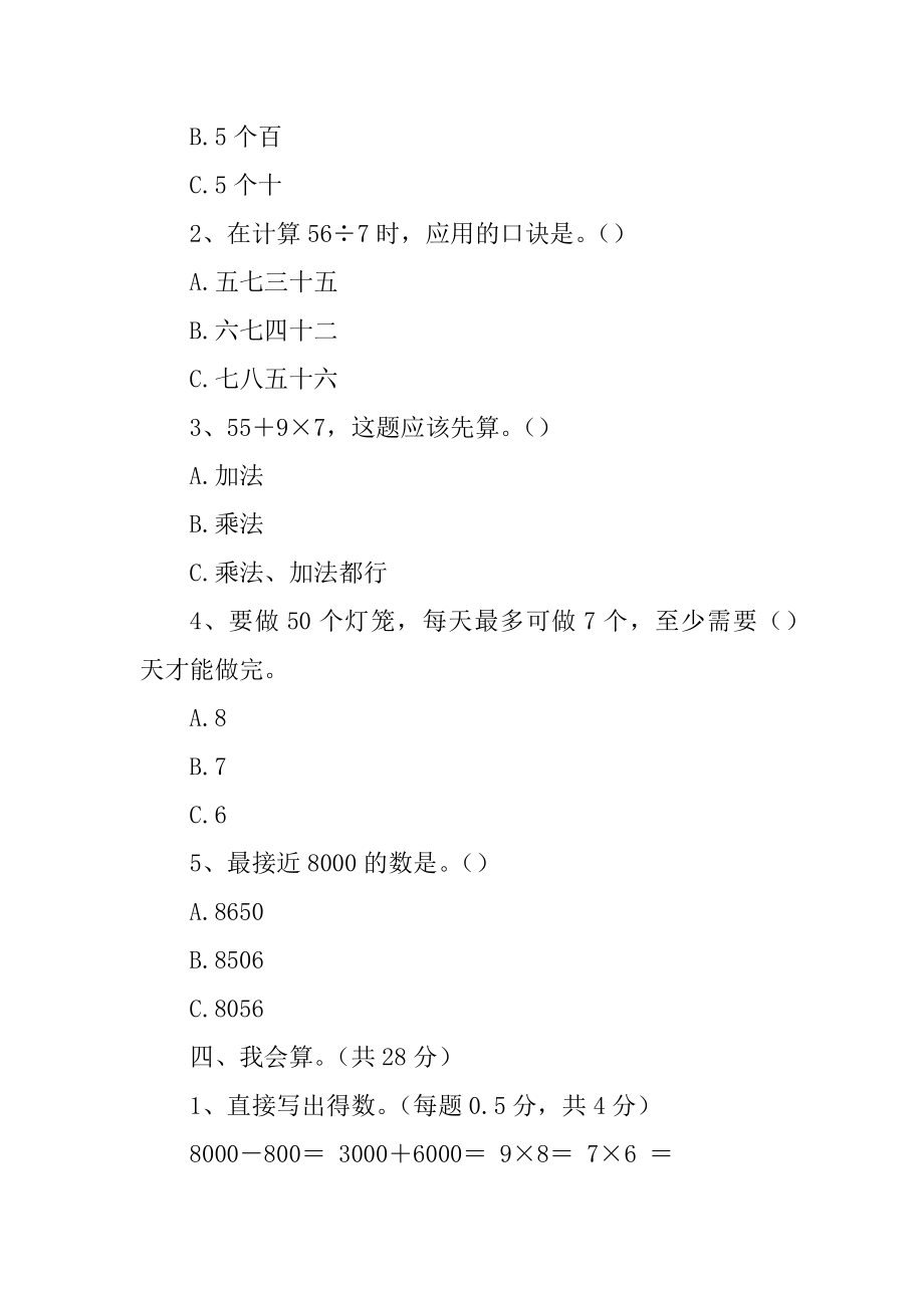 二年级数学期末测试卷范本_第3页