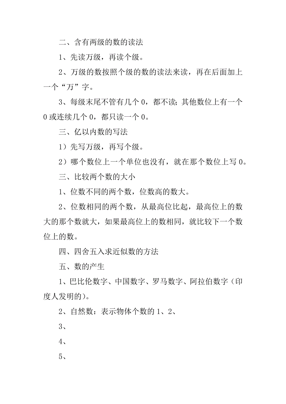 人教版小学四年级数学上册知识点归纳汇总汇编_第2页