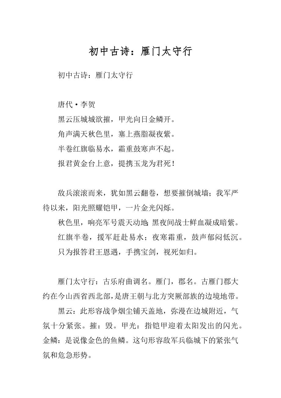 初中古诗：雁门太守行优质_第1页
