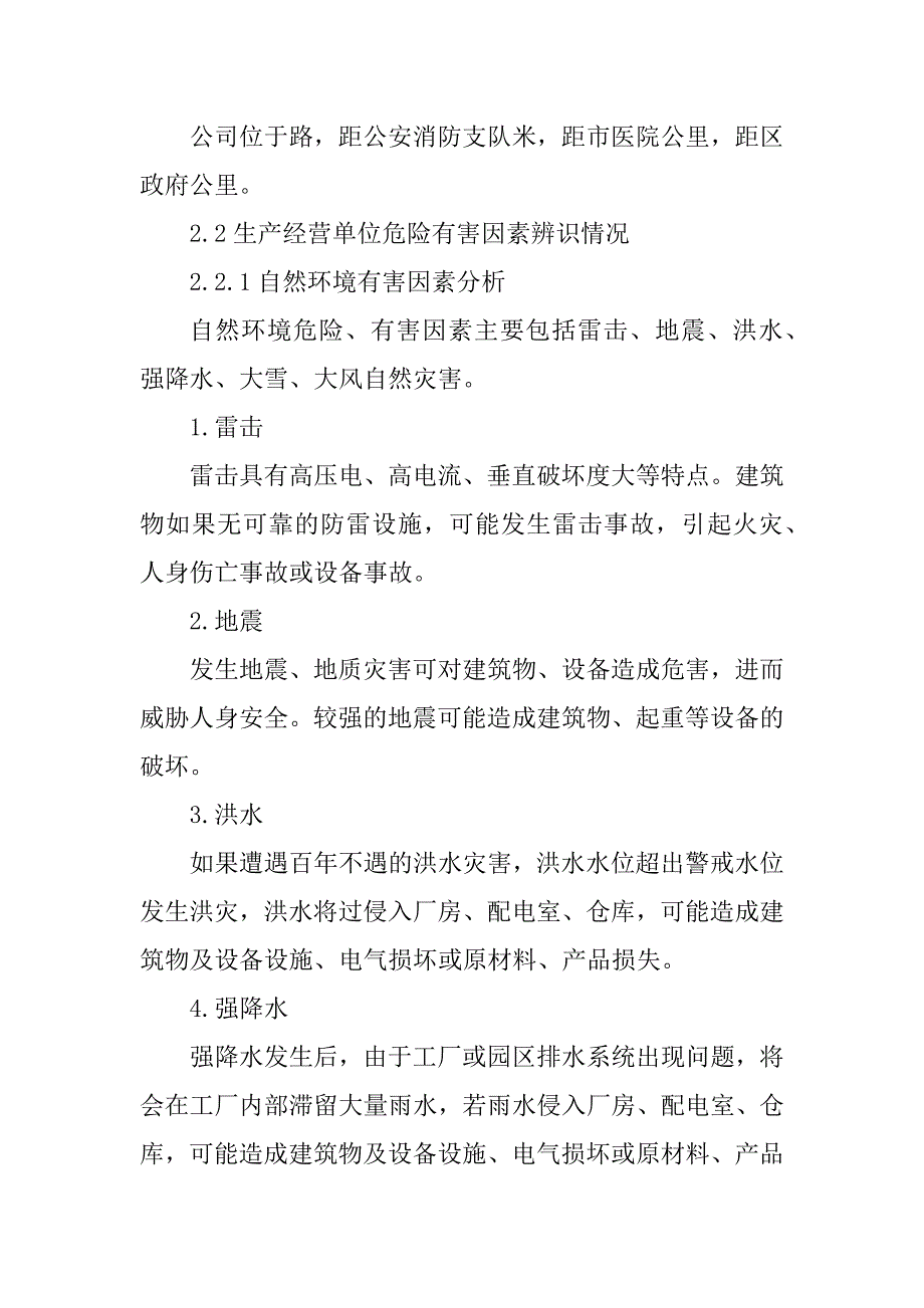 事故风险评估报告汇总_第4页