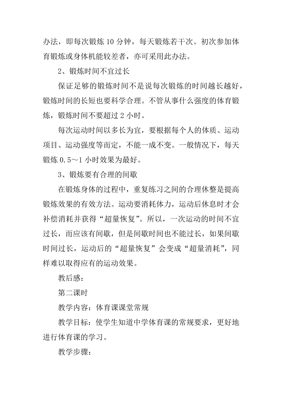 人教版八年级体育与健康教案范例_第4页