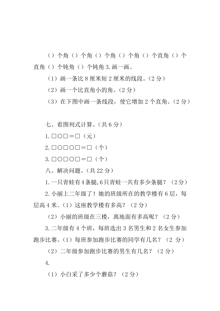 人教版二年级上册数学期中测试卷及答案精选_第4页