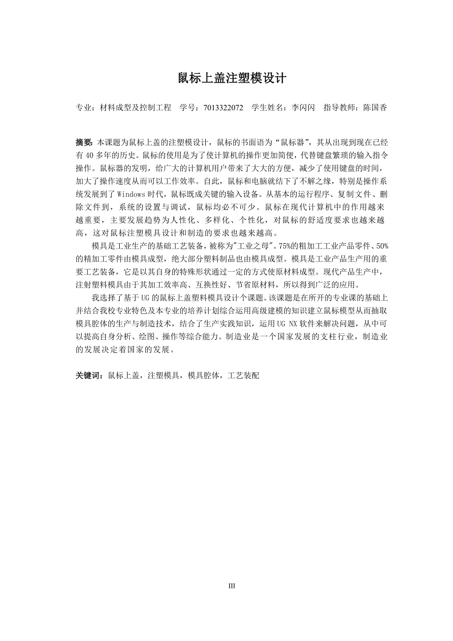 材料成型及控制工程毕业设计-2.1万字鼠标上盖注塑模设计_第3页