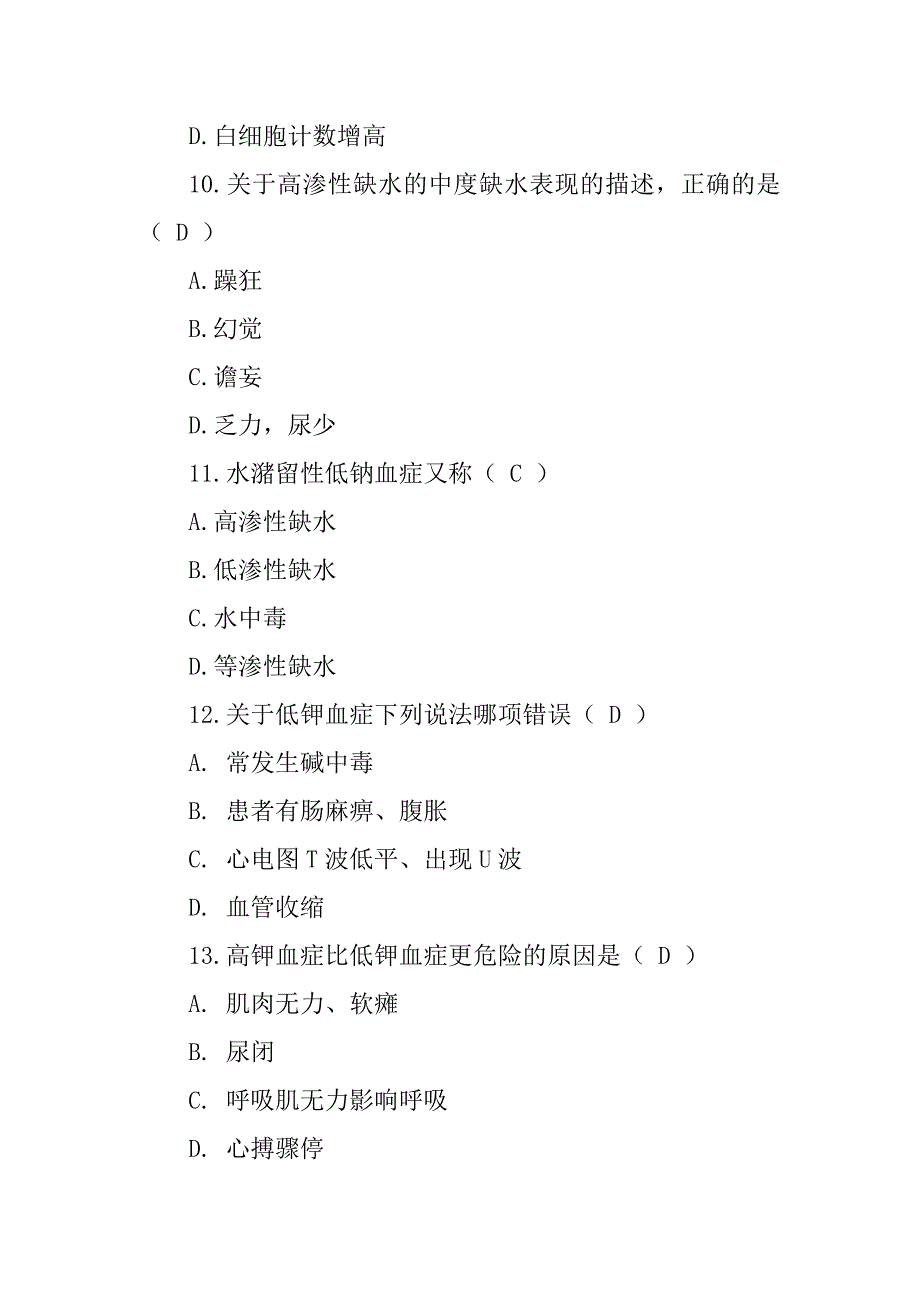 人民医院护士招聘考试真题最新_第3页