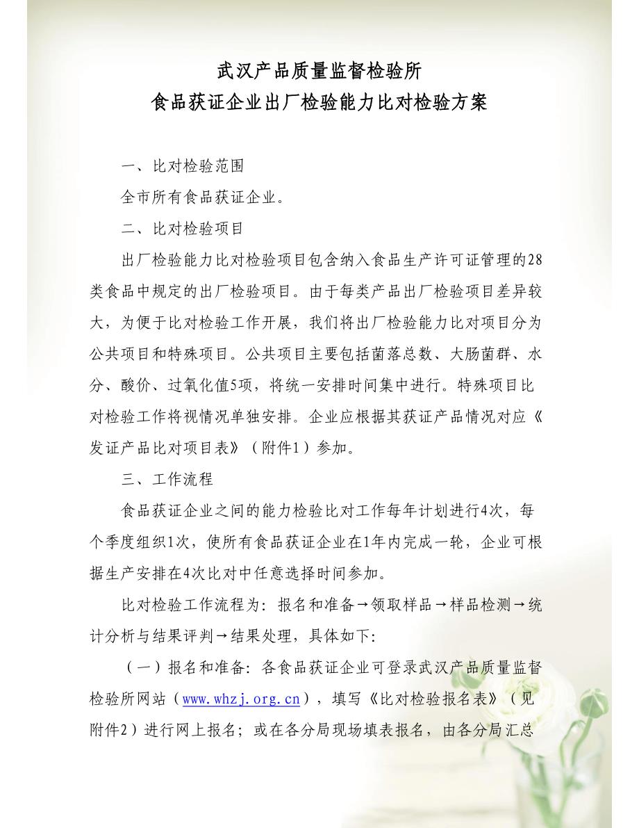 武汉产品质量监督检验所(共17页DOC)_第1页