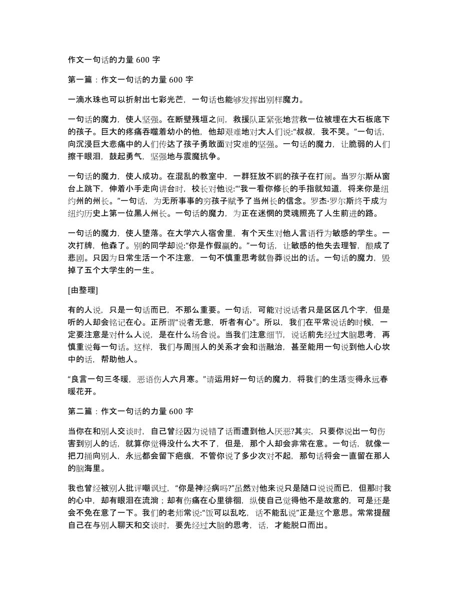 作文一句话的力量600字_第1页