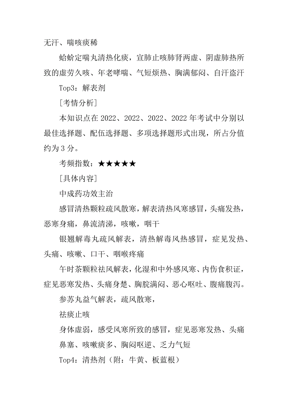 中药学专业知识高频考点优质_第3页