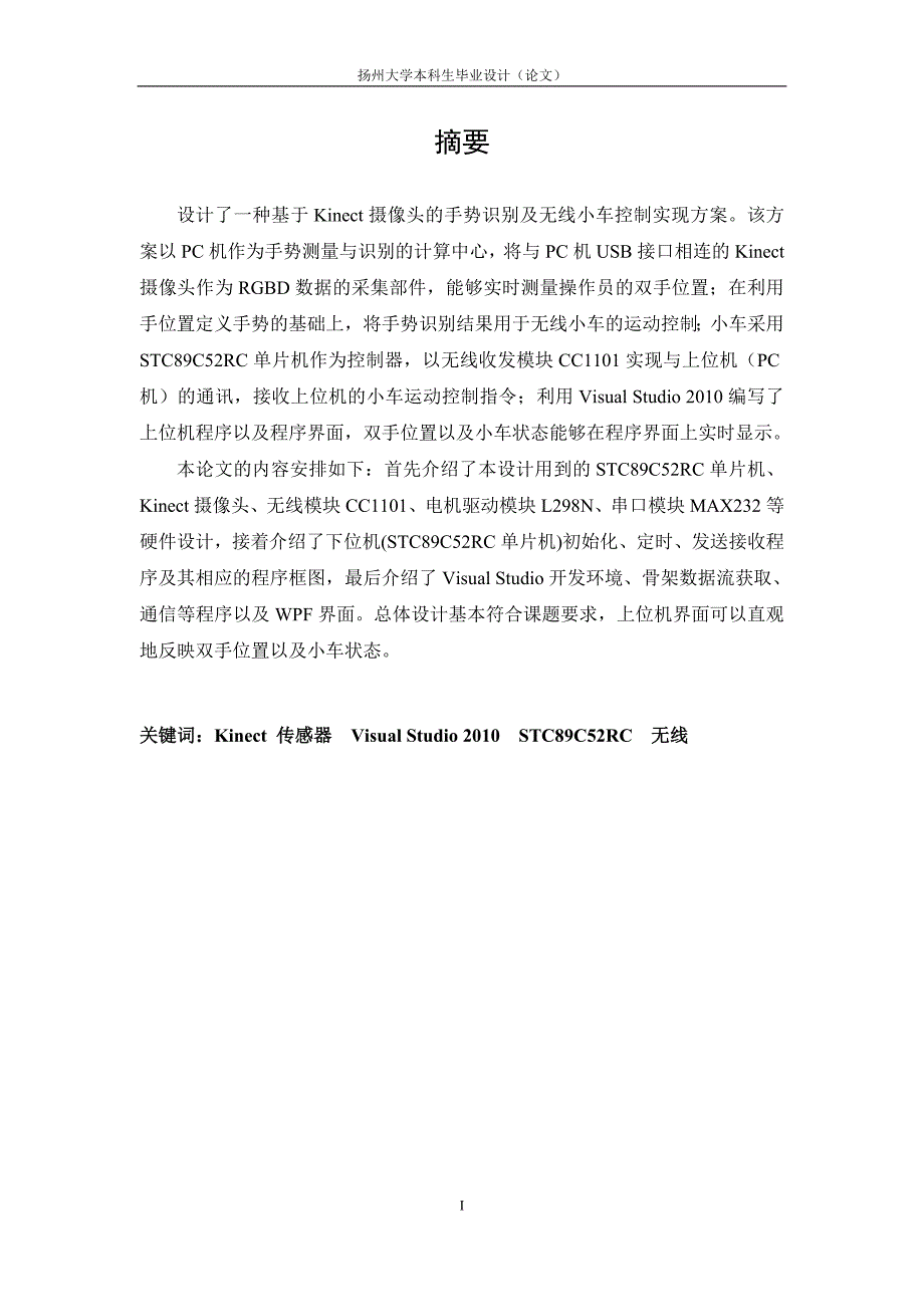 测控技术与仪器毕业设计-1.3万字基于红外传感的手动作识别及无线小车控制_第2页