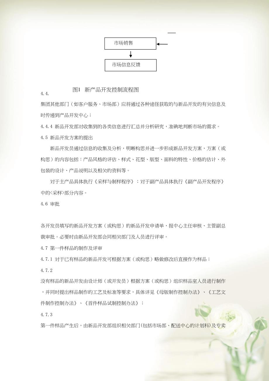 新产品开发控制(共12页DOC)_第4页