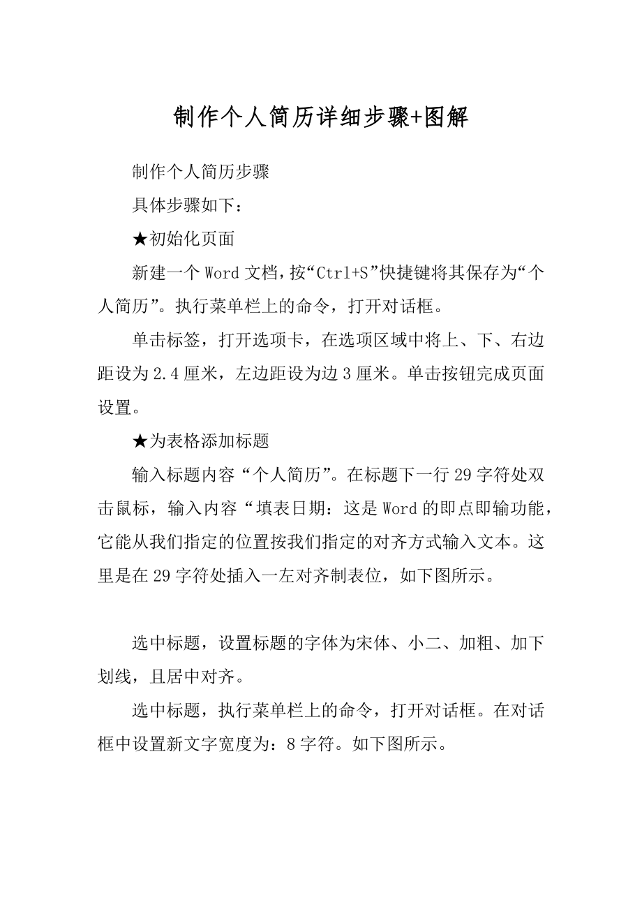 制作个人简历详细步骤+图解范文_第1页
