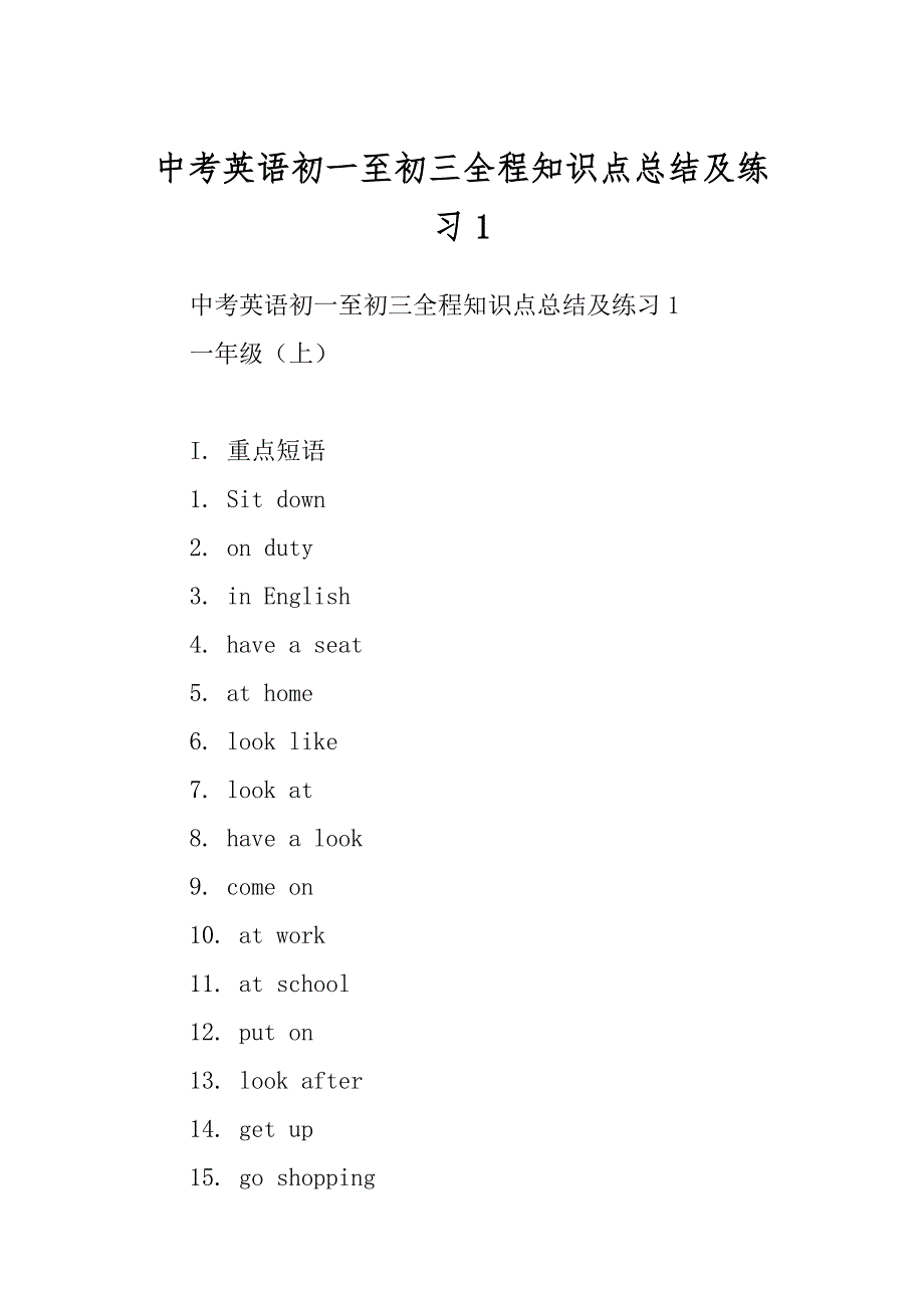 中考英语初一至初三全程知识点总结及练习最新_第1页