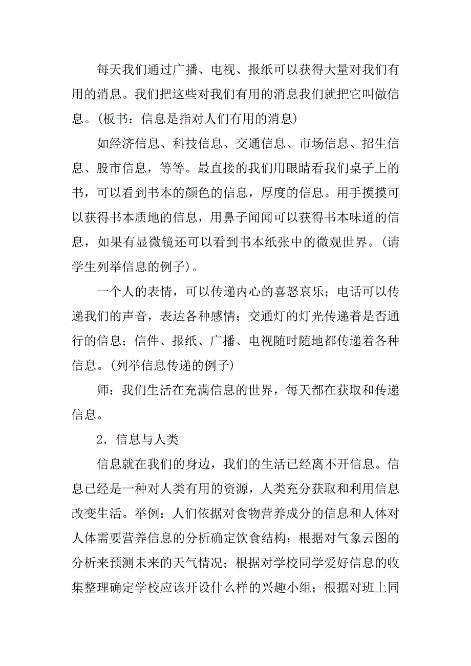 人教版初中信息技术教案课程全集范本_第2页