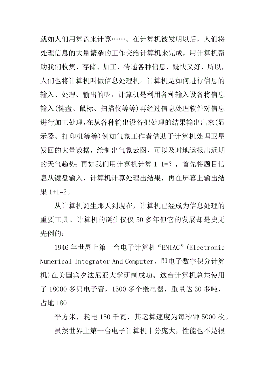 人教版初中信息技术教案课程全集范本_第4页