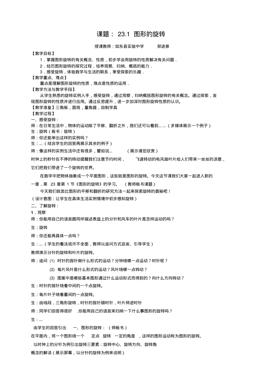 人教版初三数学上册课题：23.1图形的旋转_第1页