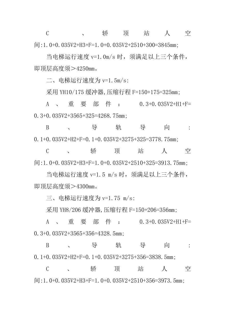 乘客电梯精编_第2页