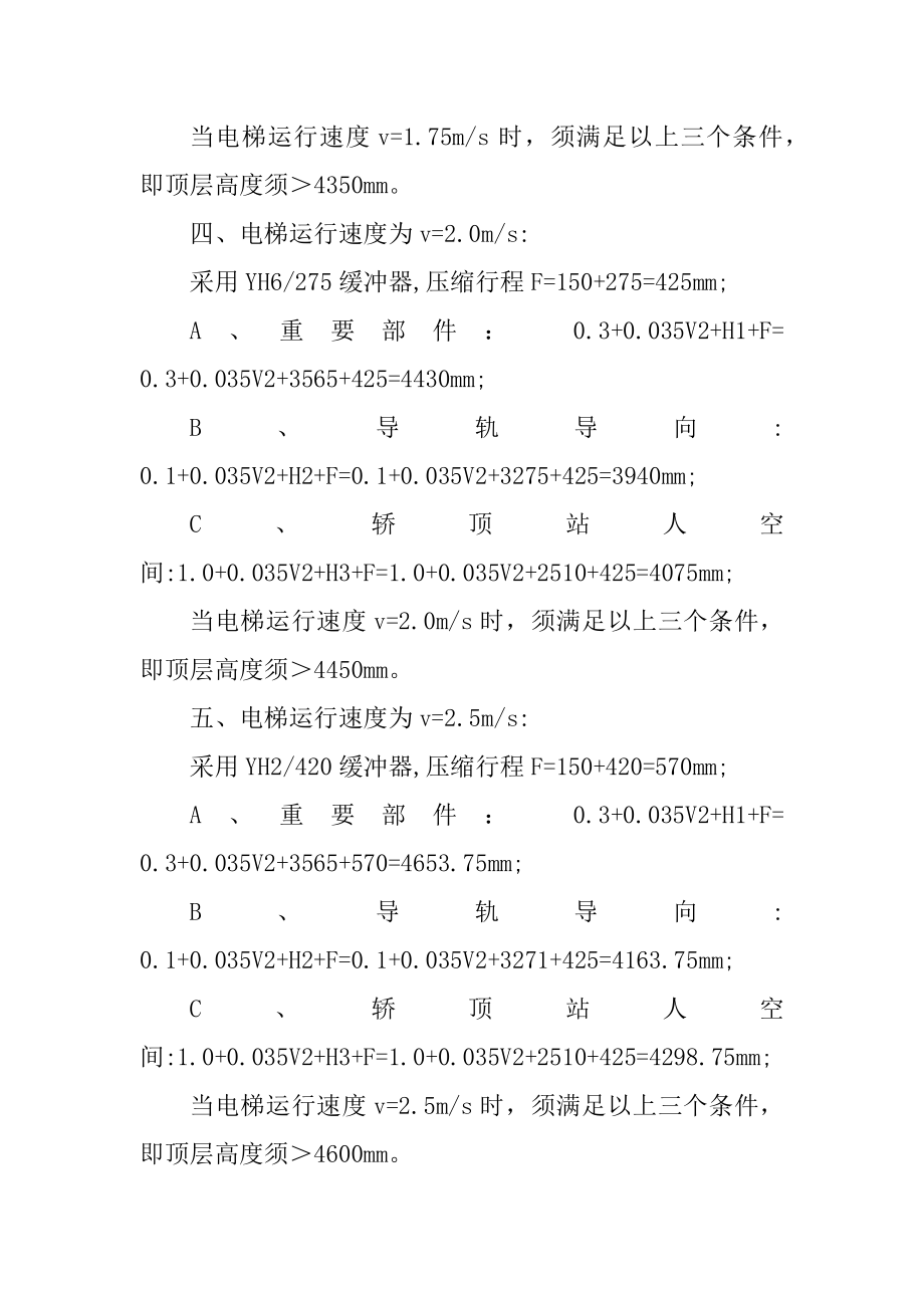 乘客电梯精编_第3页