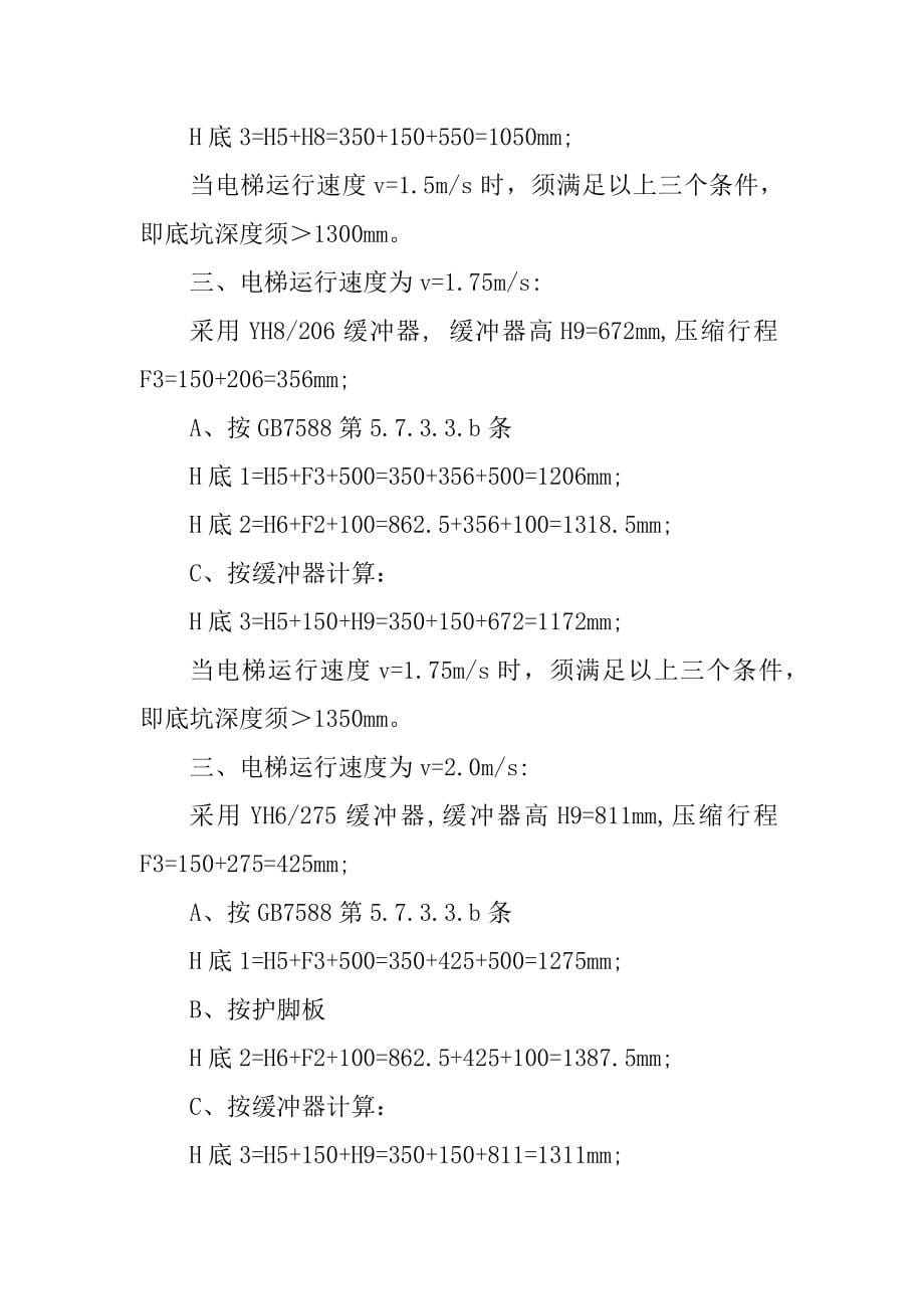 乘客电梯精编_第5页