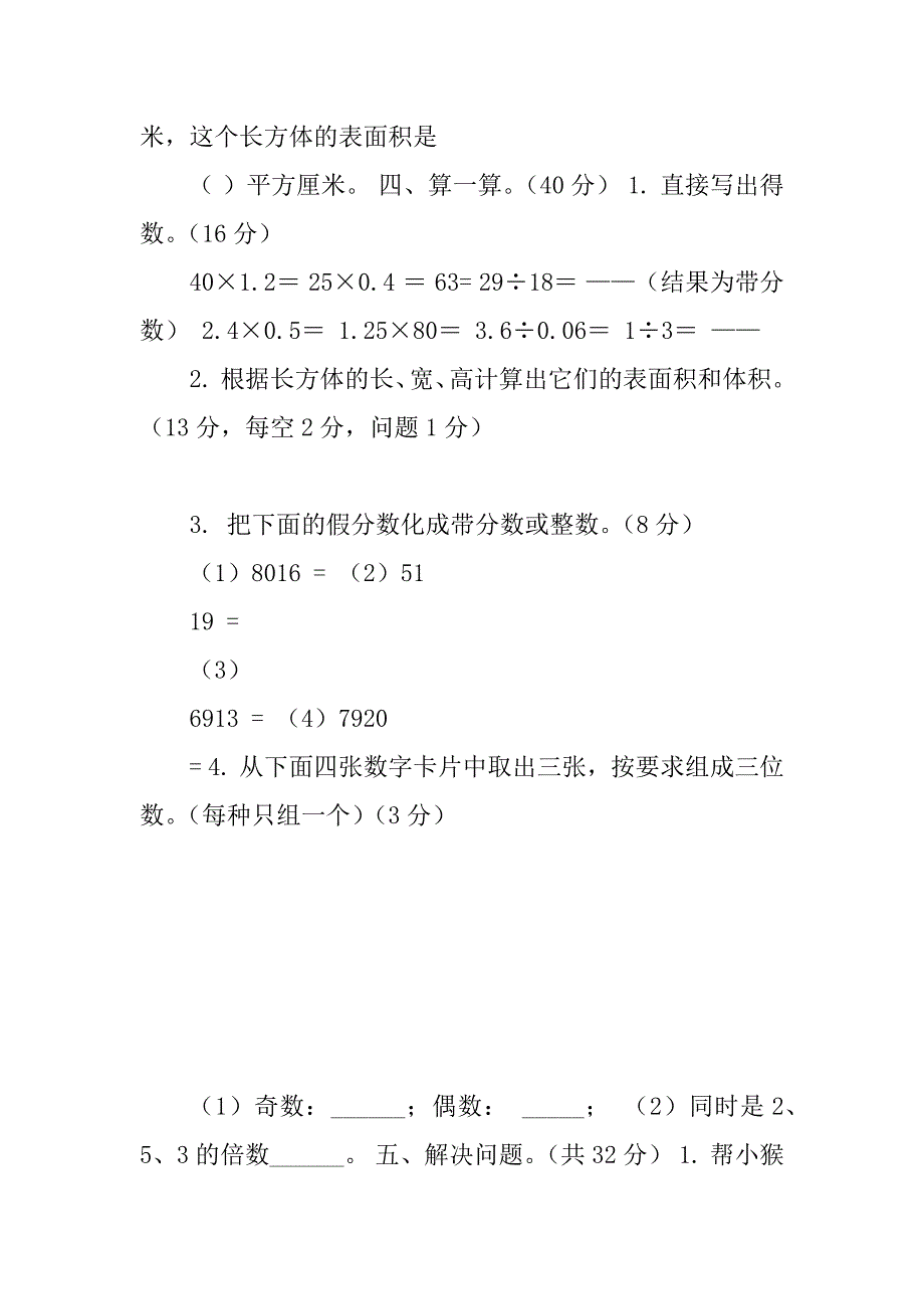 人教版五年级数学下册期中考试卷和答案优质_第4页