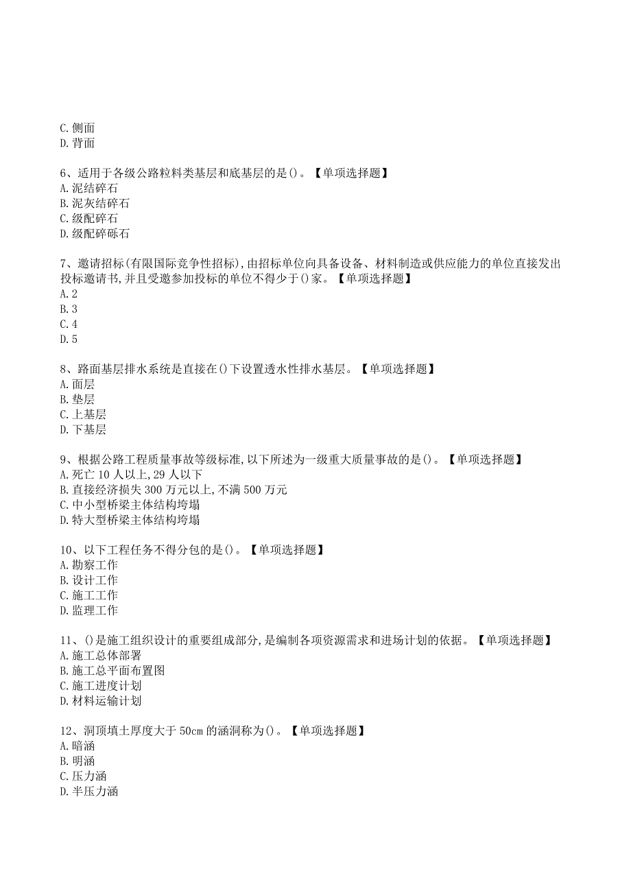 22年二建实务《公路工程》选择题巩固模拟卷（和解析与答案）_第2页