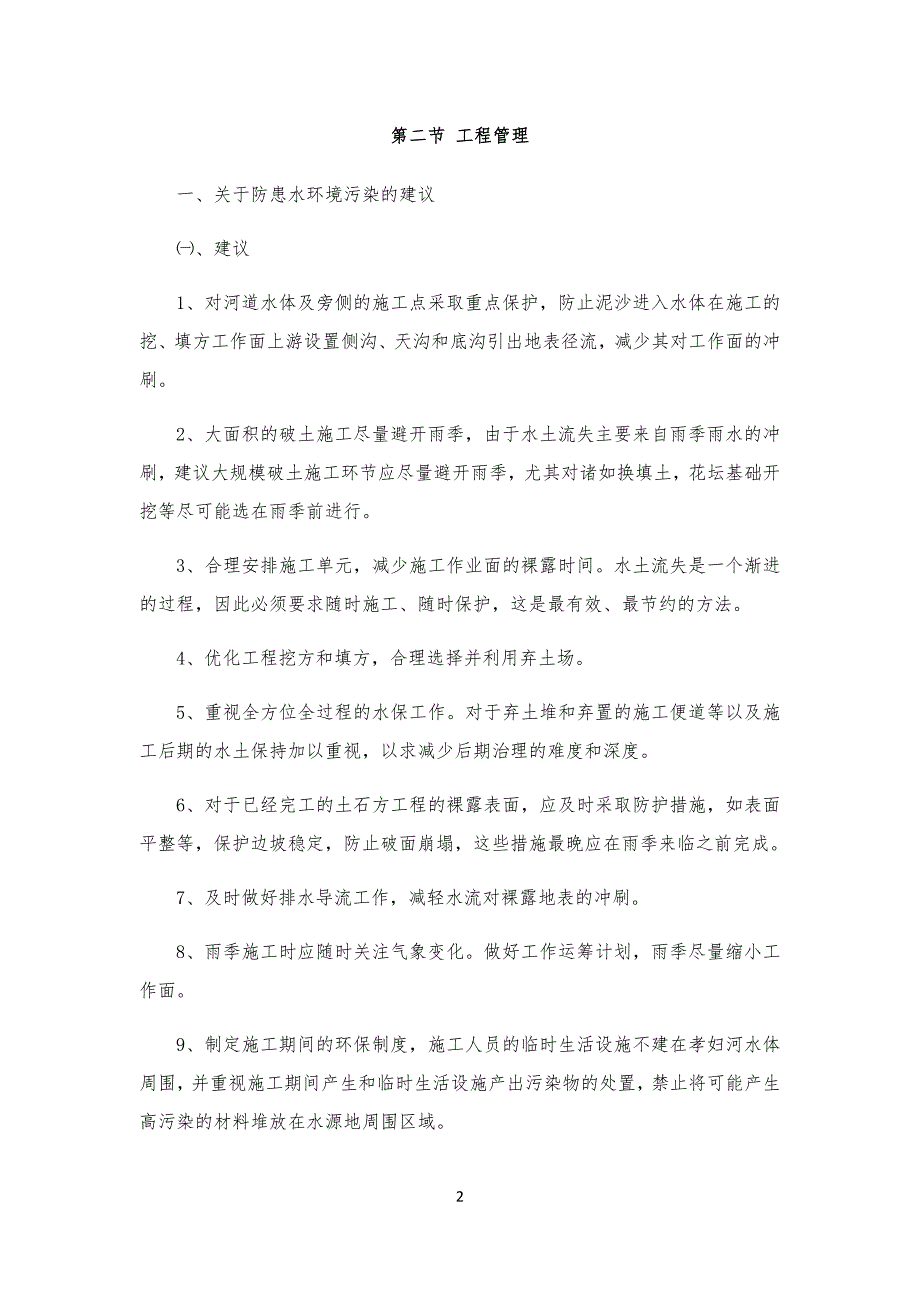 针对本工程项目及项目的技术优化建议_第2页