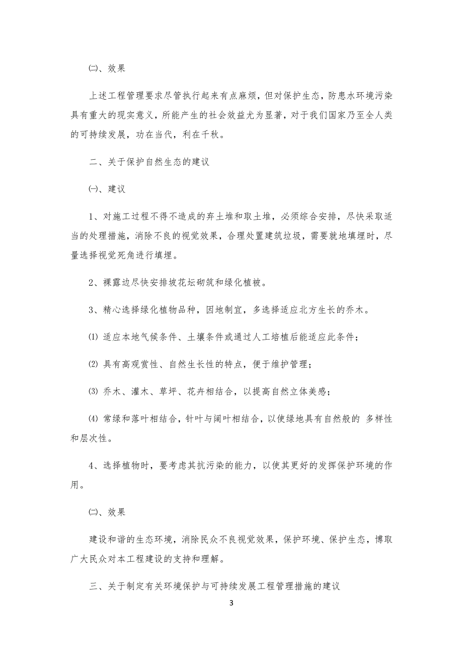 针对本工程项目及项目的技术优化建议_第3页