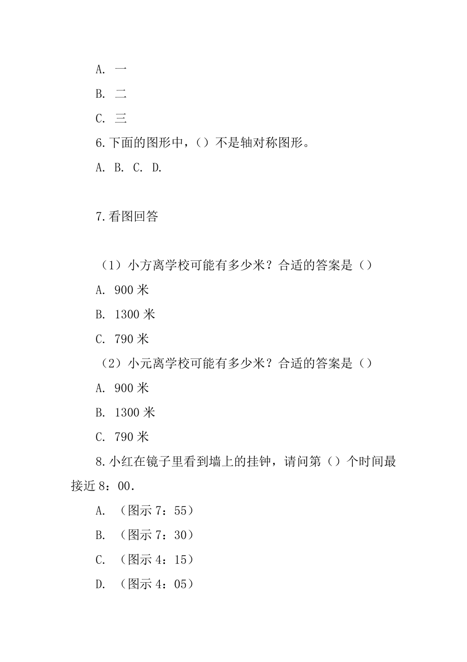 人教版二年级下册数学《期末考试卷》精品_第3页