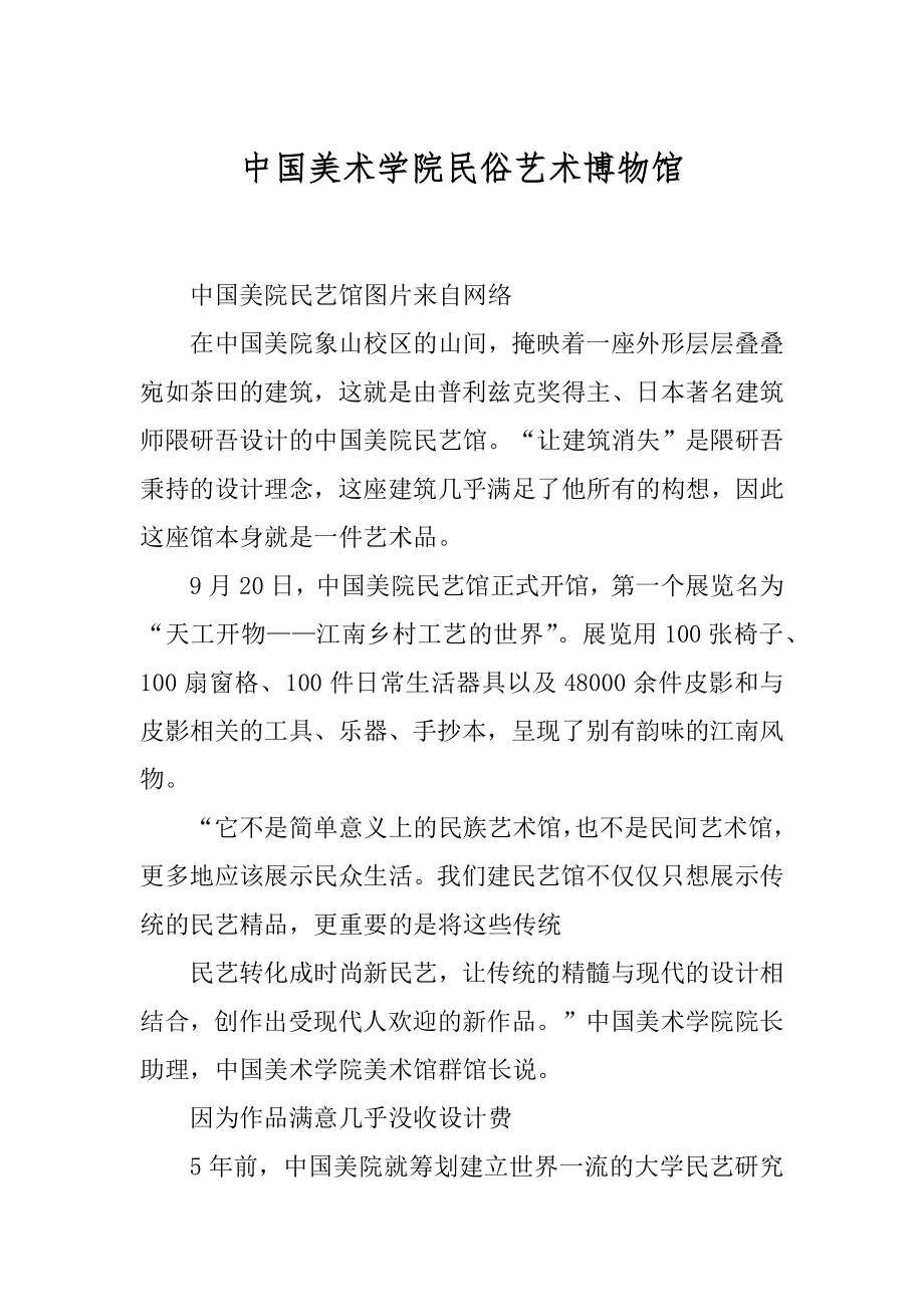 中国美术学院民俗艺术博物馆汇总_第1页